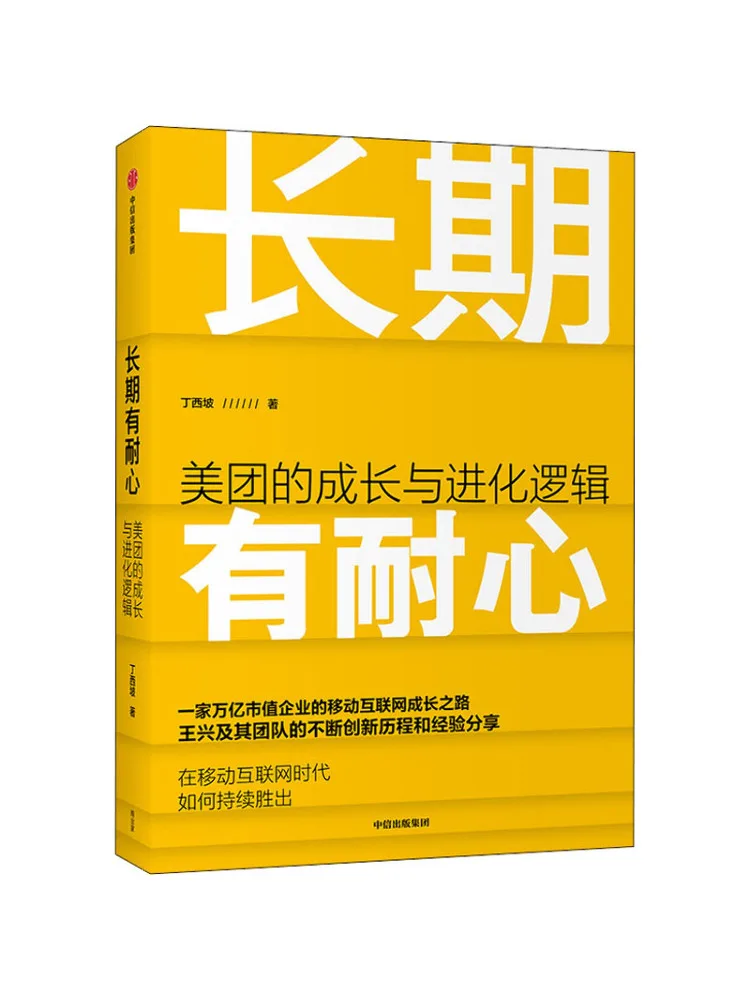 

Book-Winshare Long Term Patientness Growth and Evolution Logic Of Meituan