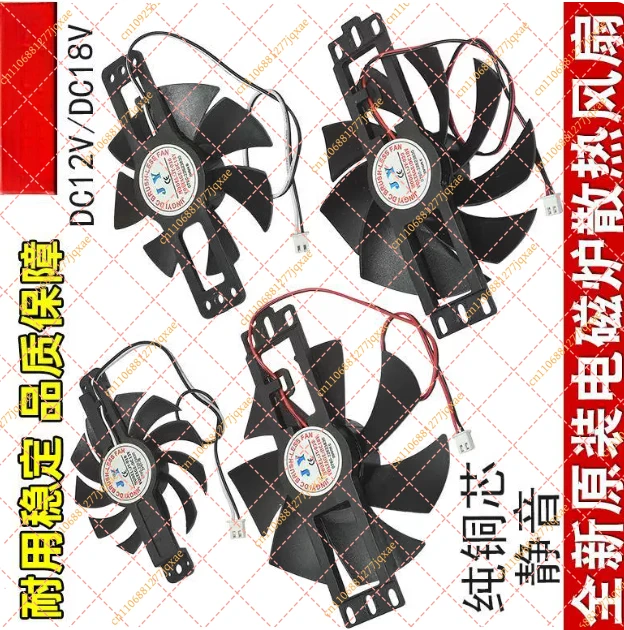 

1Pcs Original JY-020 JY-010 DC 18V Cooling Fan for BBQ Induction Electric Ceramic Oven