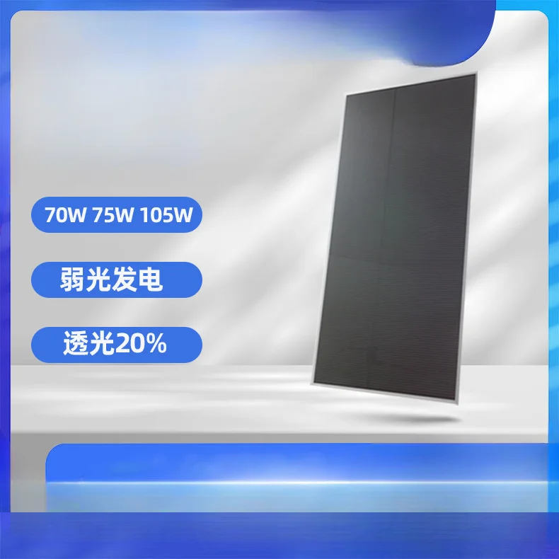 

75W cadmium telluride thin film module, solar glass panel, household sun room power generation glass panel