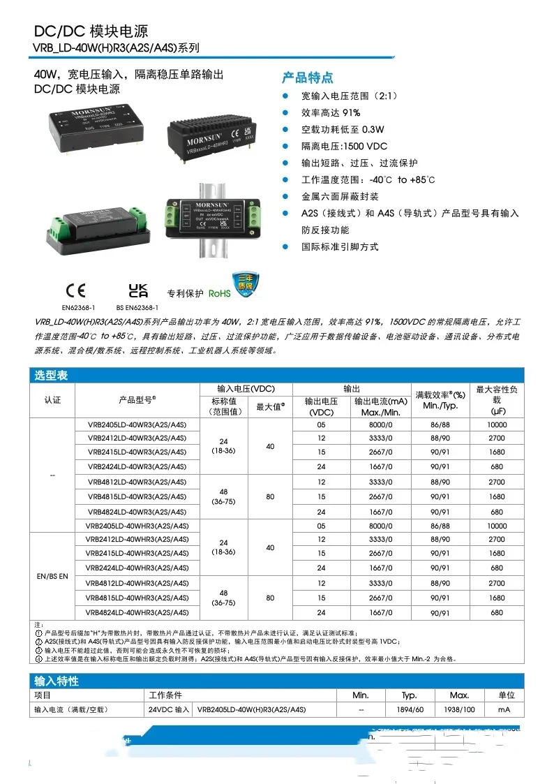 VRB2424LD-40WR3  VRB2424  A2S/A4S High Quality DC/DC Power Module 24V To 24V/40W Brand New