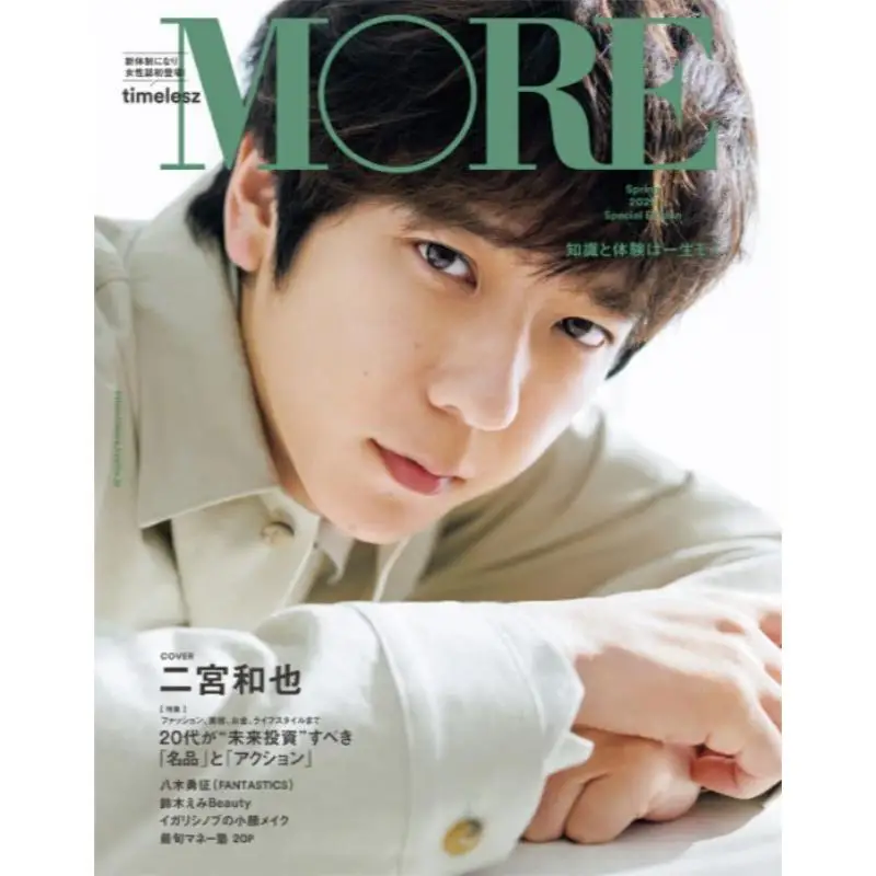 MORE Spring 2025 Kazuya Ninomiya Kazuya Ninomiya Shueisha 9784081023974 Book