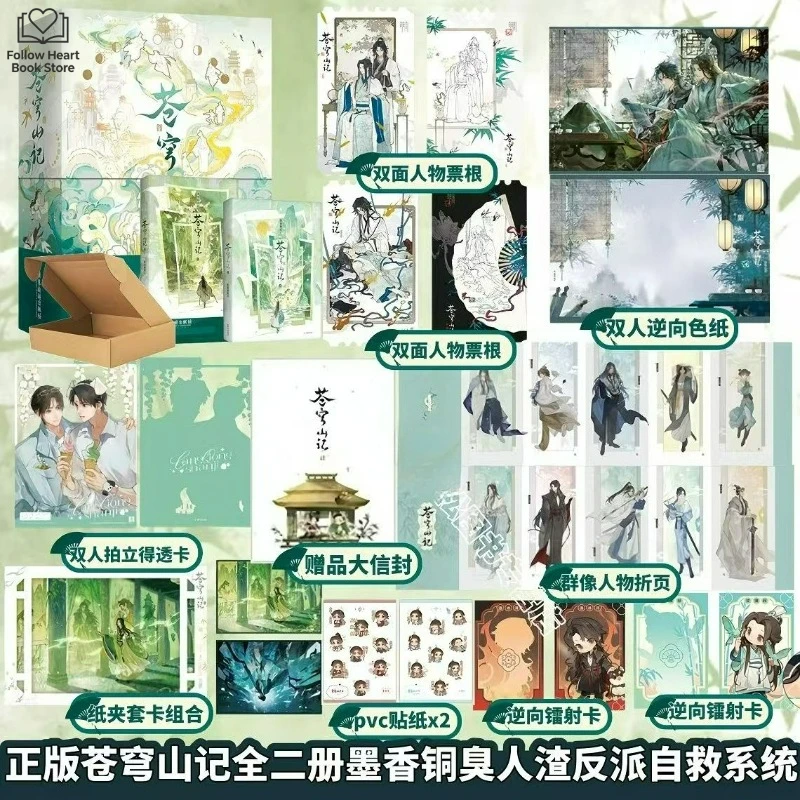 All 2 Books Collector’s Book Box Edition Cang Qiong Shan Ji Novel Book Original Name The Scum Villain's Self-Saving System MXTX