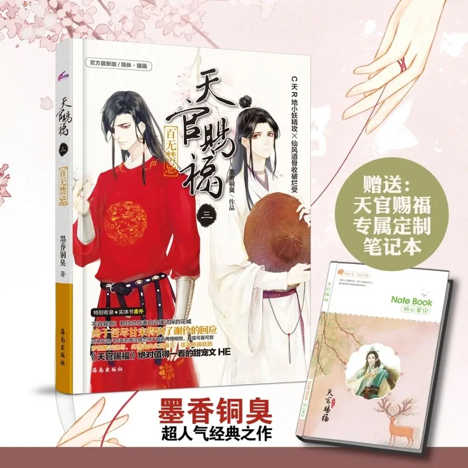 Imagem -06 - Conjunto de Tian Guan ci fu Livros Fantasia Chinesa Romance Coleção Antiga Fantasia Romance para Enviar Exclusivo Notebook Íntimo Peças