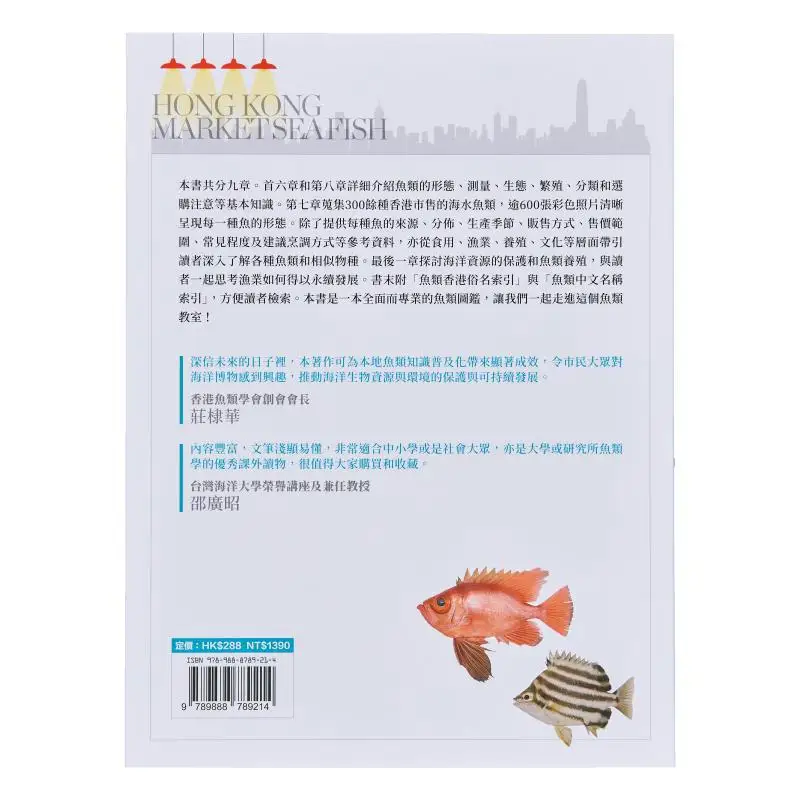 A Illustrated Guide To Marine Fish In Hong Kong Markets Linowei Hua Qian Shu 9789888789214 Book