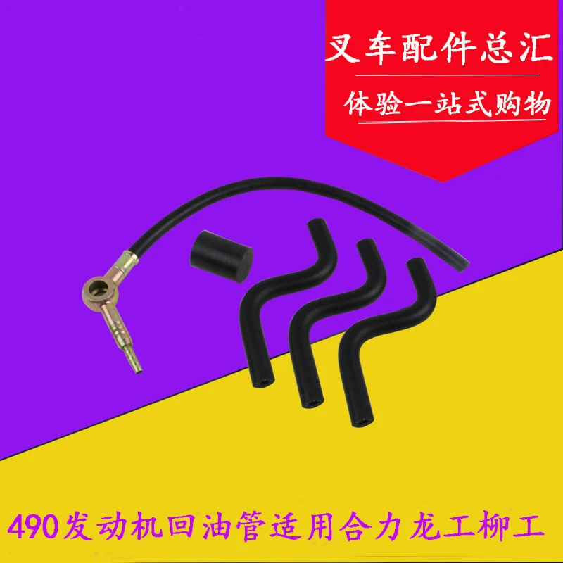 Forklift accessories Xinchai 490/495/498 engine oil return pipe assembly suitable for Heli/Longong