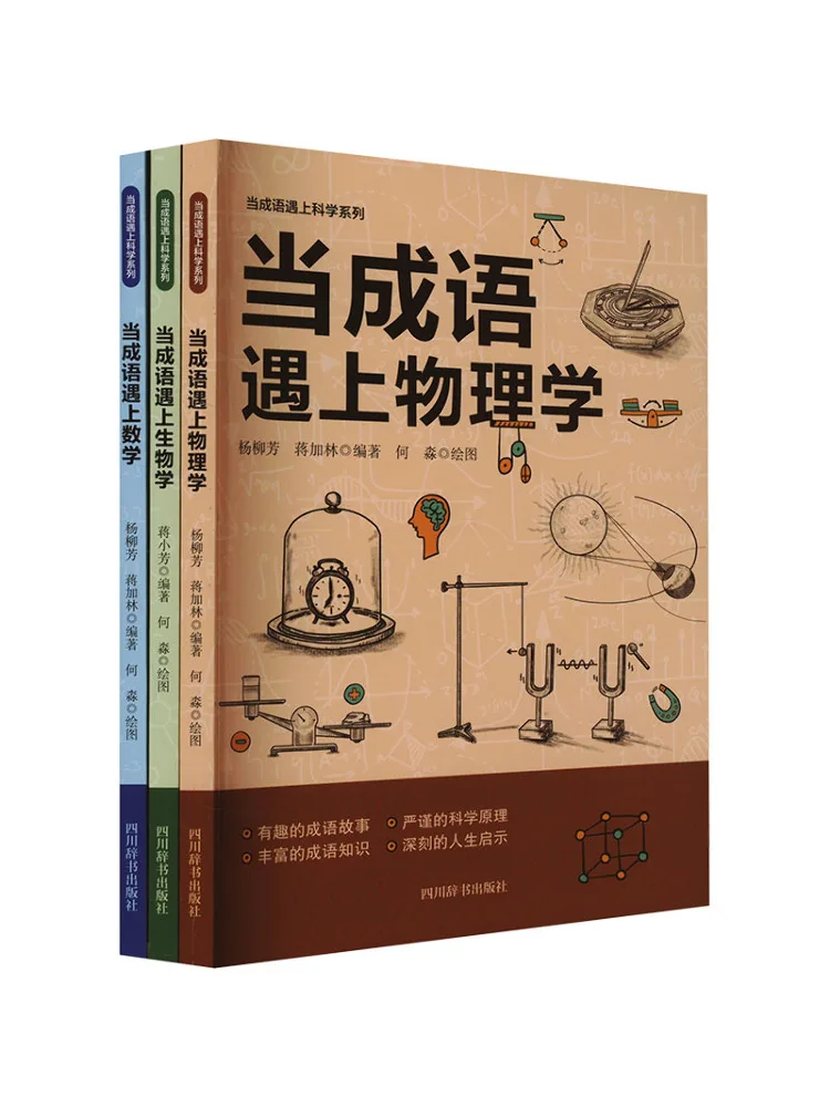 

Book-Winshare When Idioms Meet Science Set, 3 тома