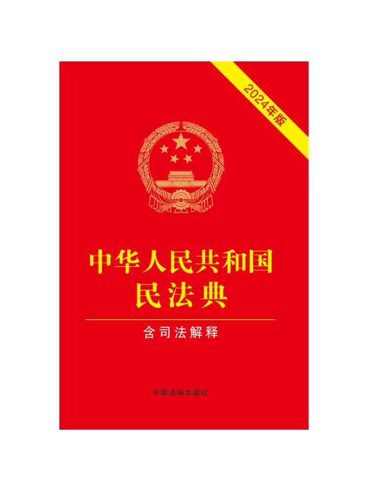 Code civil de la République populaire de Chine de Winshare, incluant les interprétations judiciaires, édition 2024