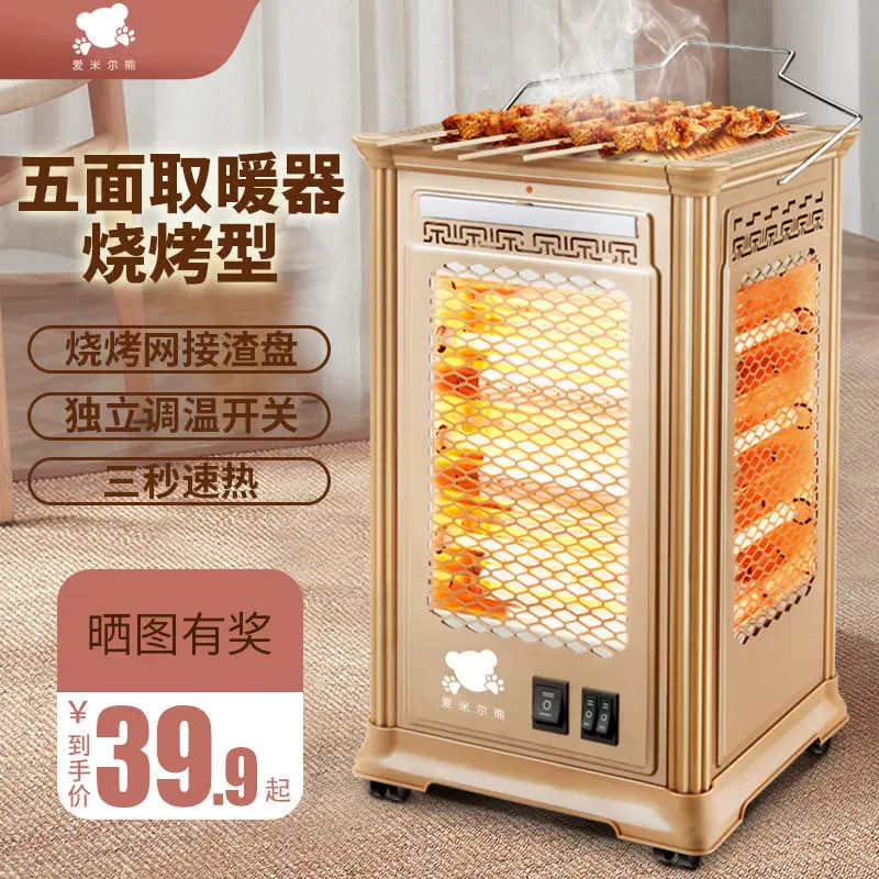 YyhcFive-sided Heater, Grill Heater, Small Sun Multi-functional Fire Maker, Household Grill, Electric Heating, Quick Heating