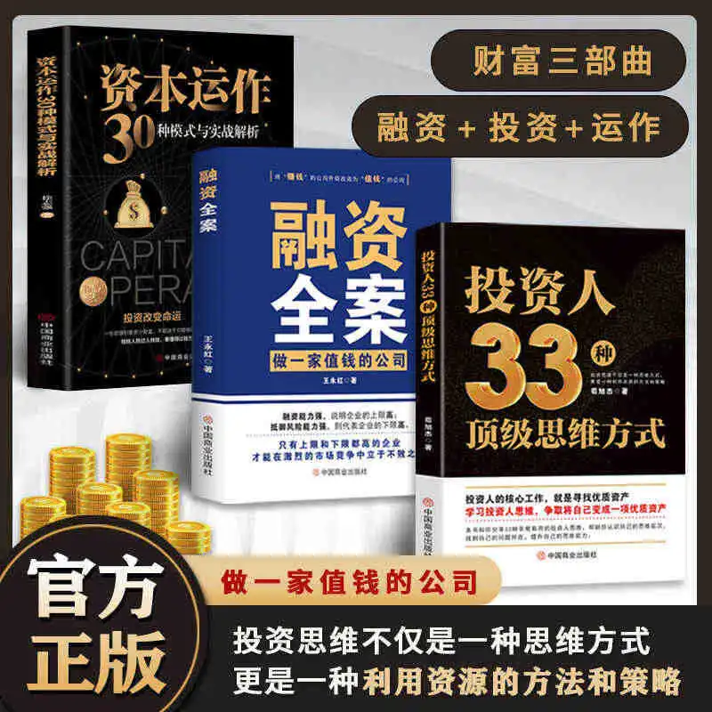 33 Top-level Ways of Thinking for Investors, Written By Gou Xujie, Self-improvement and Inspirational, Marketing Book