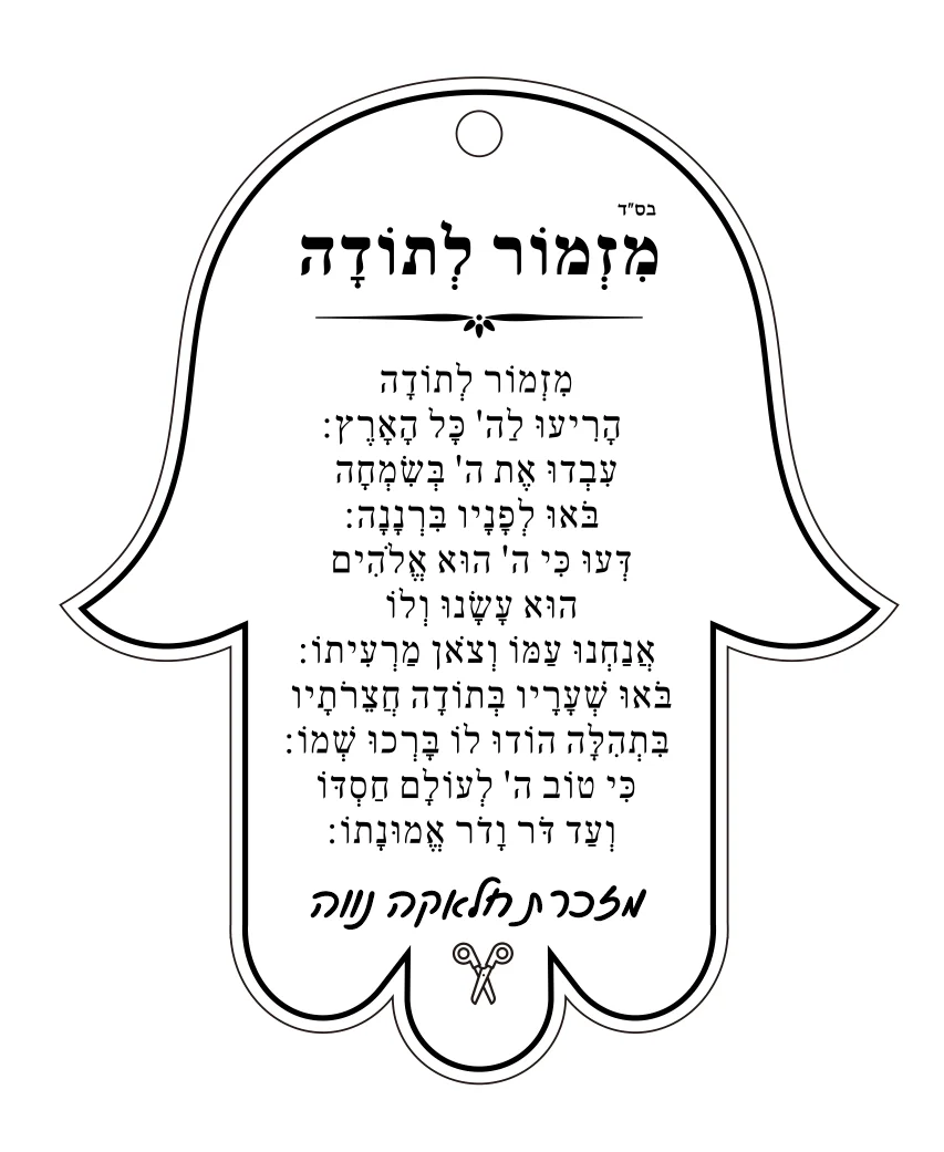 10PCS Car Pendant Hasma A Psalm of Thanksgiving Small Card with Rope Custom Transparent Acrylic Hewbrew Gift Card