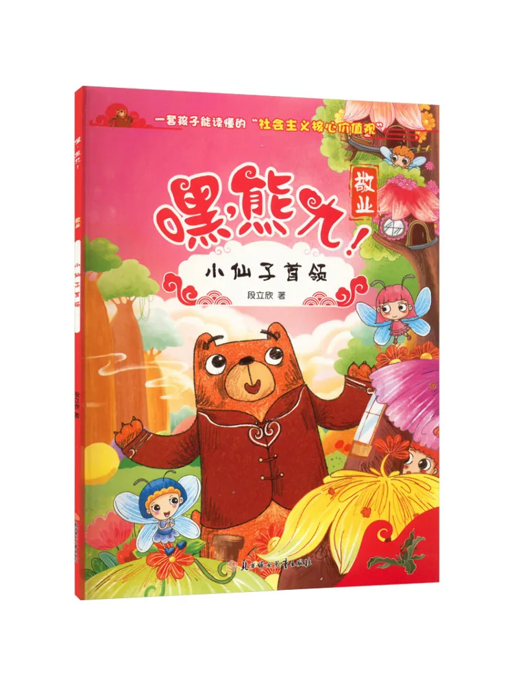 

Book-Winshare Little Fairy Leader