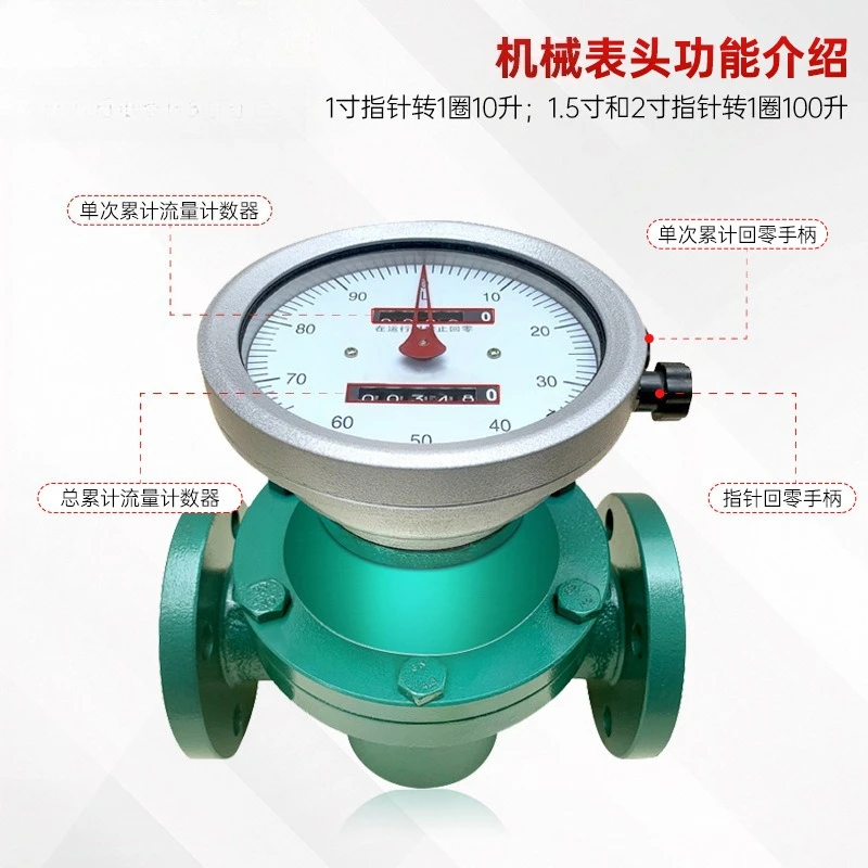 Elliptical gear flowmeter, intelligent digital display mechanical return zero cast iron asphalt liquid flowmeter