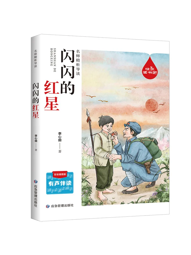 

Book-Winshare Sparkling Red Star Illustrated Edition