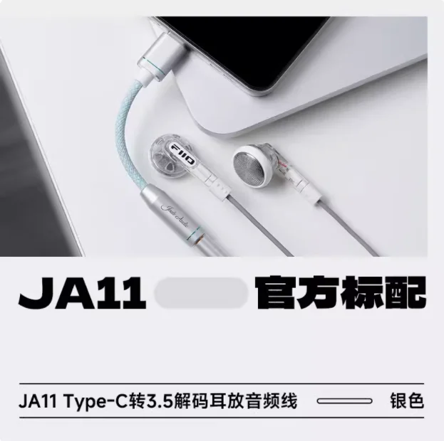 FiiO/JA11 portable decoding ear amplifier small tail Apple Android phone universal lossless adapter