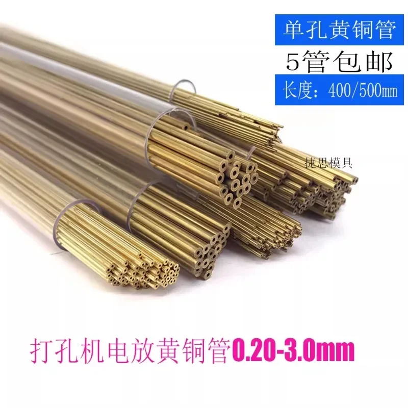 Punching machine copper tube single hole brass tube length 400/500mm electrode wire electrode tube 0.2-3.0