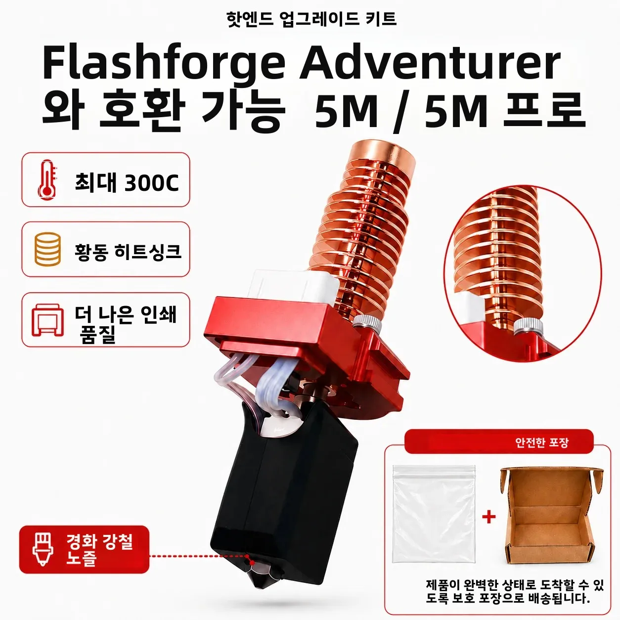 플래시포지 어드벤처러 5M/5M 프로 AD5M 세라믹 히팅 블록 하드 스틸 노즐 교체용 호환 핫엔드 업그레이드 키트