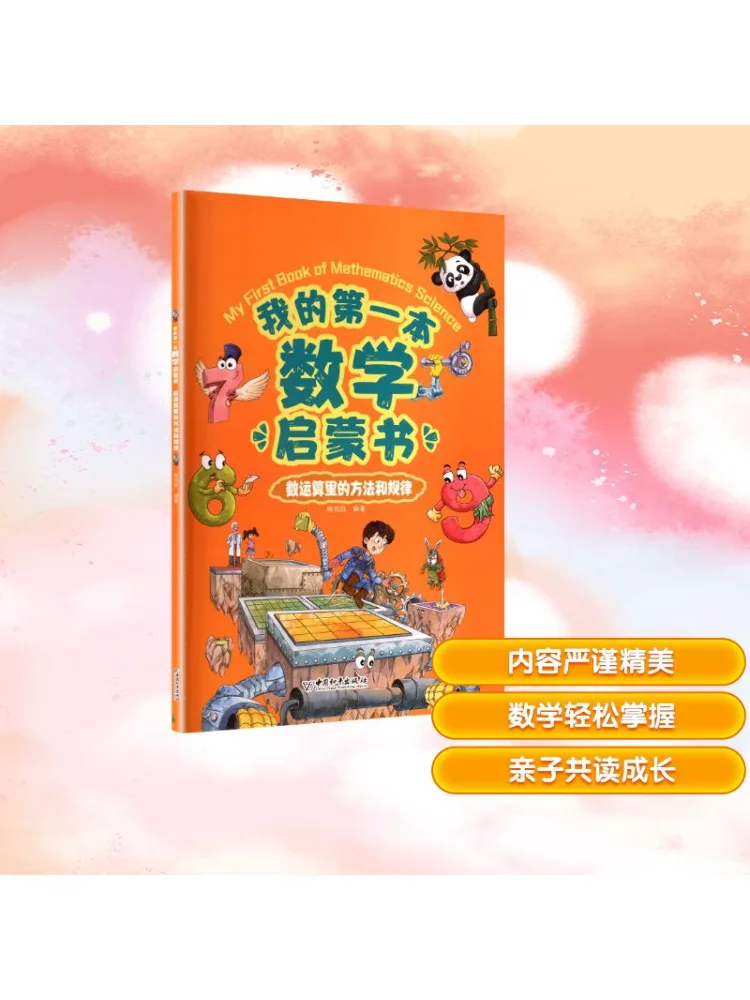 Book-Winshare My First Math Enlightenment Book Methods and Rules في العمليات الحسابية