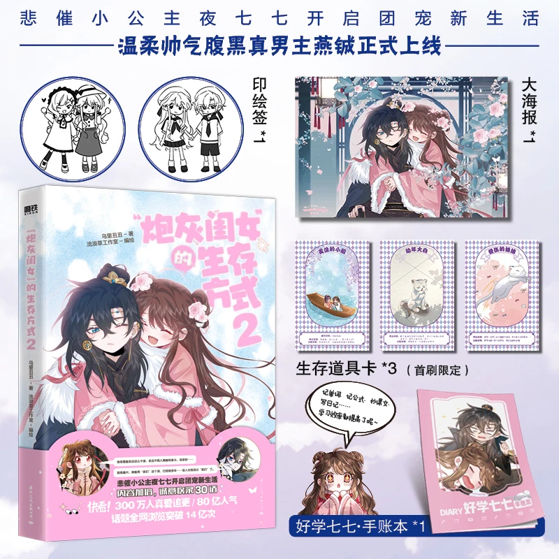 

Hard To Dismantle Official Original Comic Book Volume 2 Yan Cheng, Ye Qiqi Chinese Fantasy Romance Manga Story Book