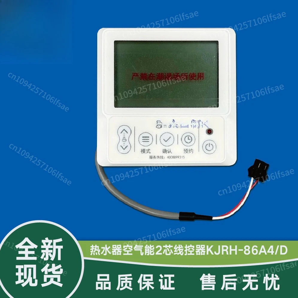 

Midea air energy RSJF-32/RDPT- (E3) control panel 3 holes 2 cores two cores, water heater wire controller