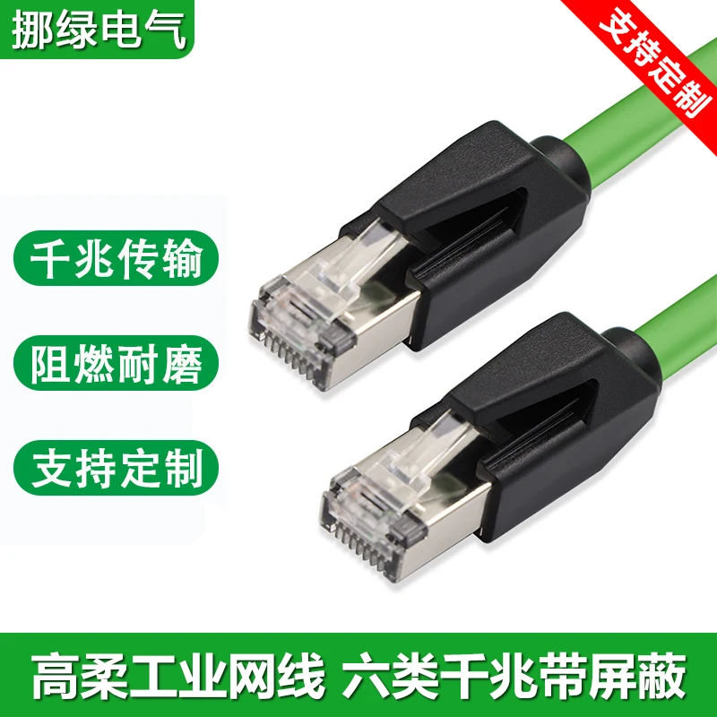 Category 6 Ethernet Gigabit Shielded Industrial High Flexible Drag Chain Network Cable, Profinet Servo Finished CAT6 Twisted