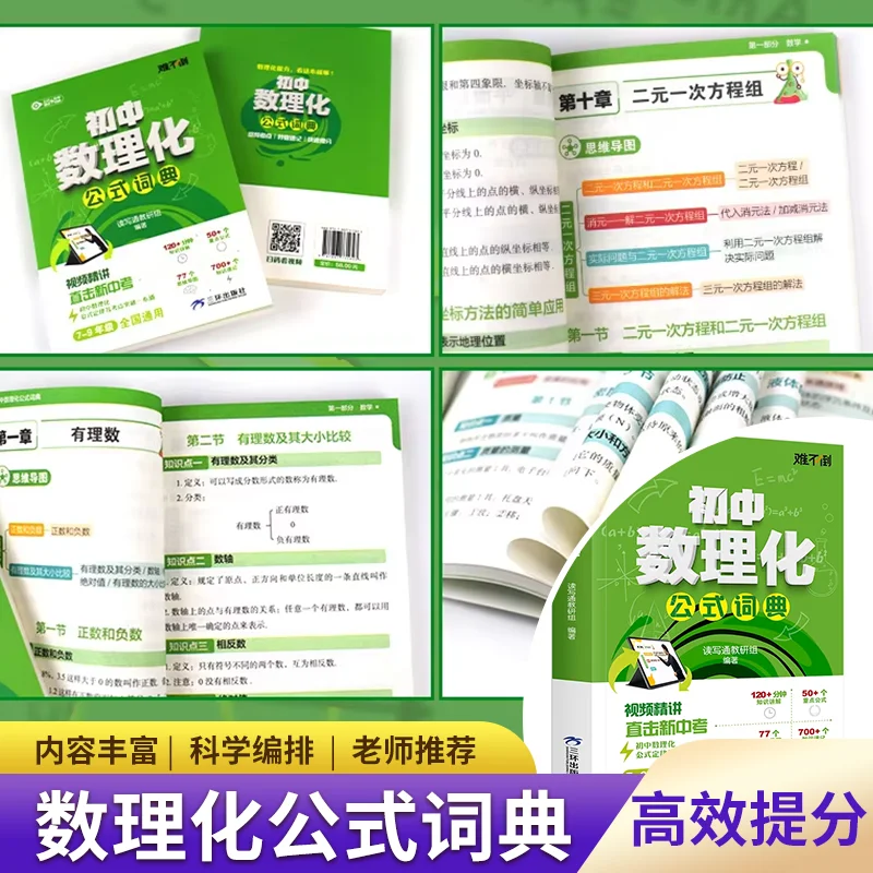 Middle‑School Math Physics Chemistry Formula Guide, Essential Knowledge Reference for Junior High Exams