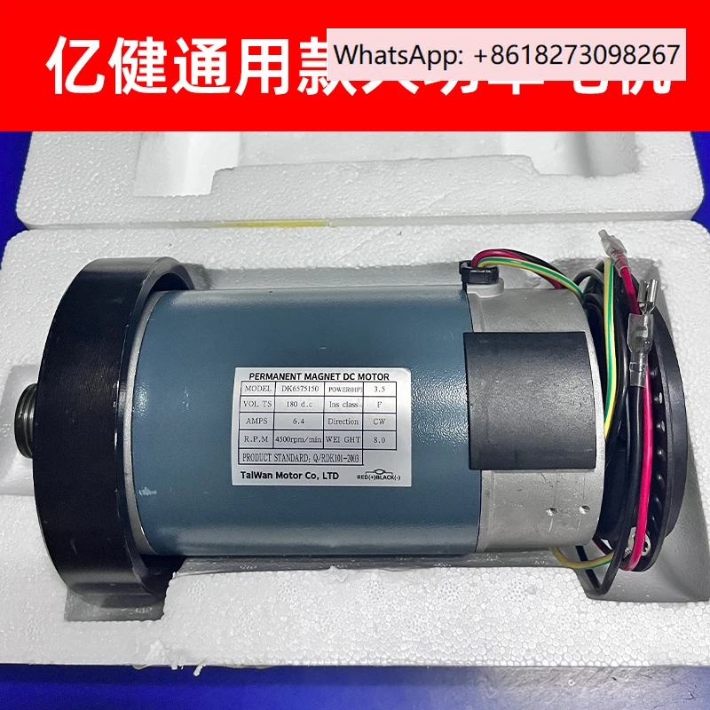 

Yijian treadmill high-power motor universal model DK5580125 DK6575150 motor accessories