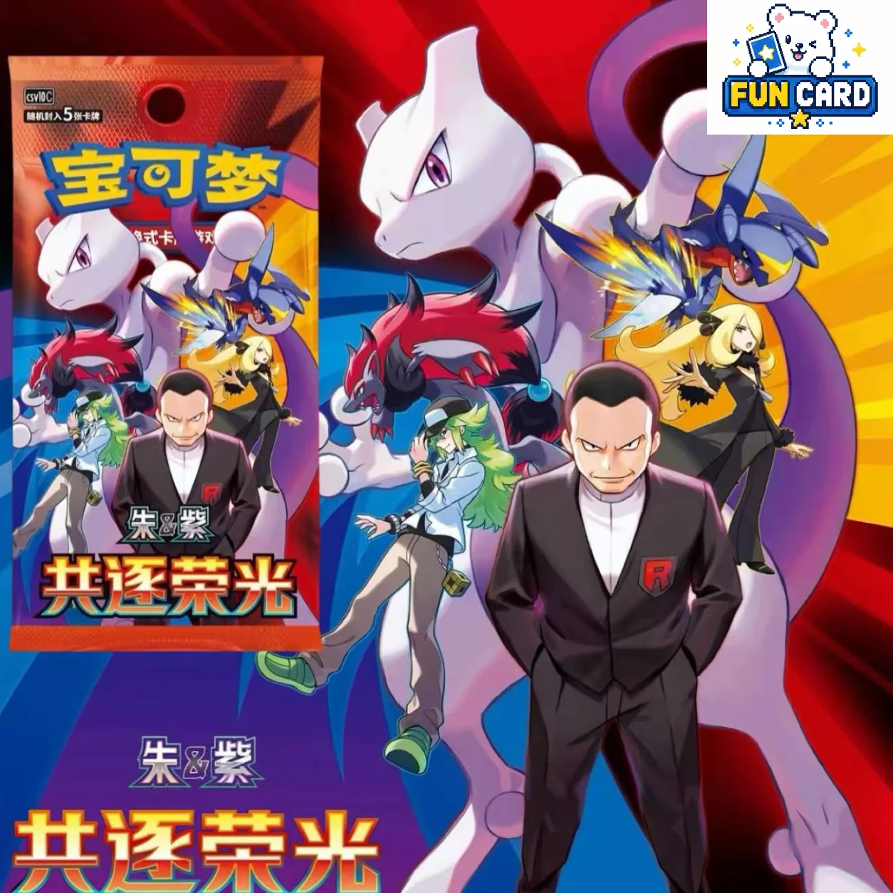 楽しいカードポケモン-トレーディングカードゲーム-正規品-簡体字中国語版-スカーレット・バイオレット-チーム・ロケット-コレクタブル・バトルカード-コレクター向け