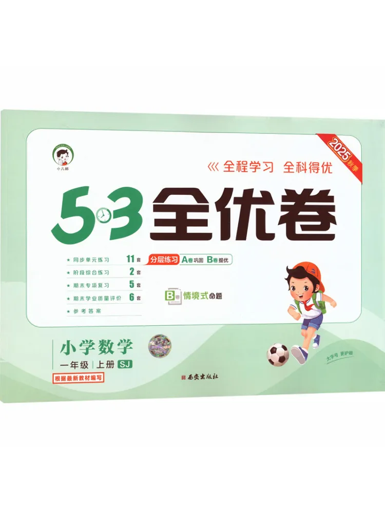 

Книга-Winshare Временная учебная программа Ак Стандартная математика 1 Jiangsu Education Edition 5 3, отличная бумага для начальной школы