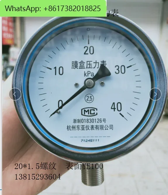 

YE100BF 0-40kpa natural gas micro-pressure 304 stainless steel diaphragm pressure gauge Hangzhou East Asia