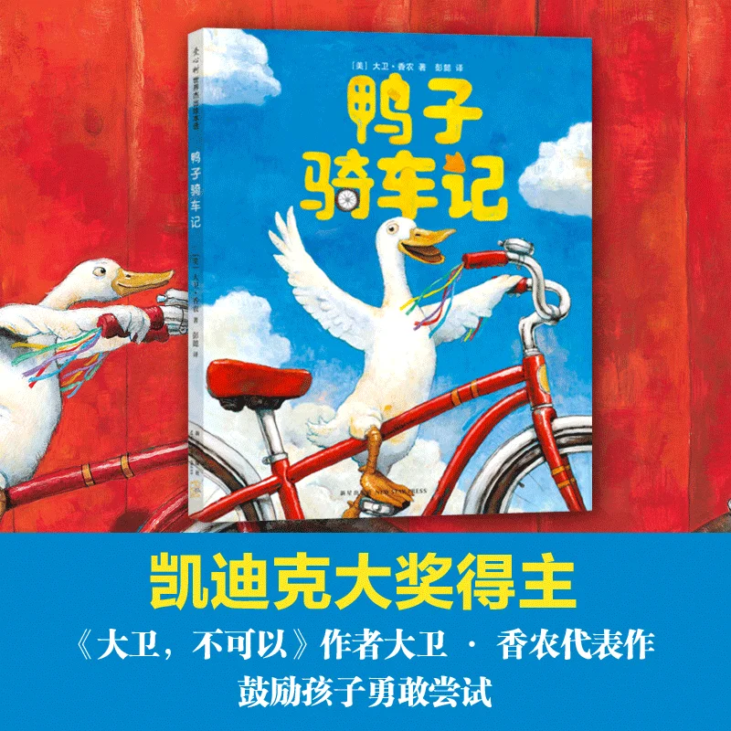 Duck on a Bike /Duck Cycling Notes(Children Picture Book）Written by David Shannon The expressions of animals are vivid