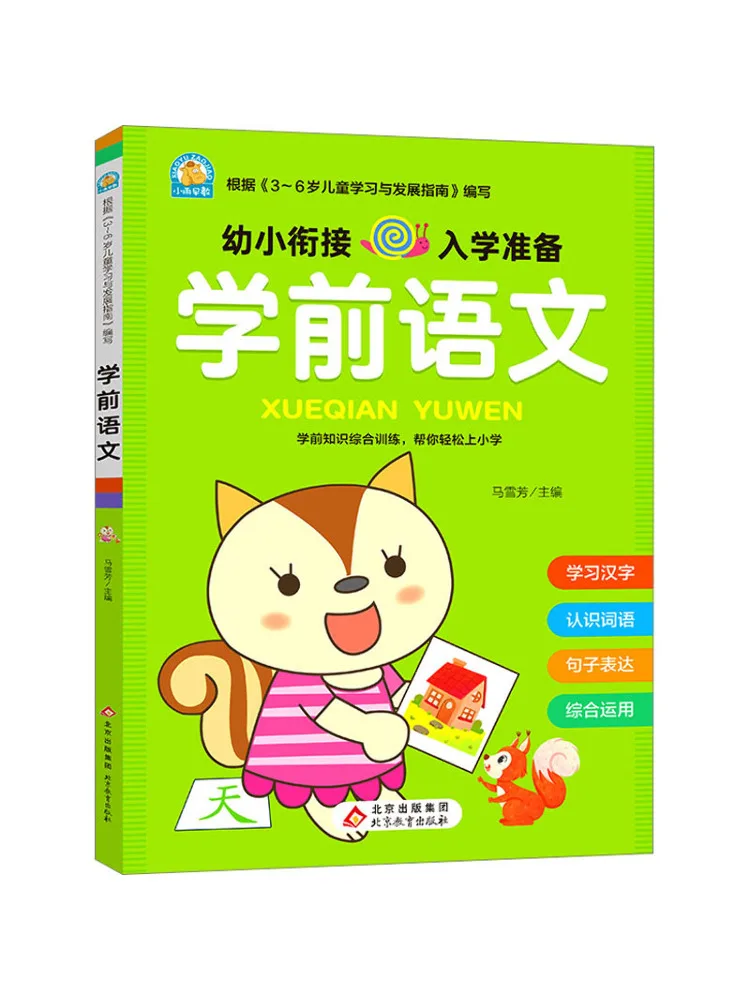 

Book-Winshare "preschool Chinese"