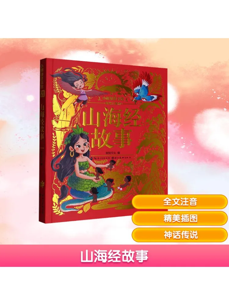 

Book-Winshare The Classic Of Mountains and Seas Story Beautifully Painted Phonetic Version