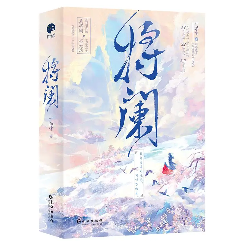 Immortal Cultivation Fiction Jiang Lan Cold Sovereign & Scheming Beauty Grand Adventure Historical Fantasy Love Story