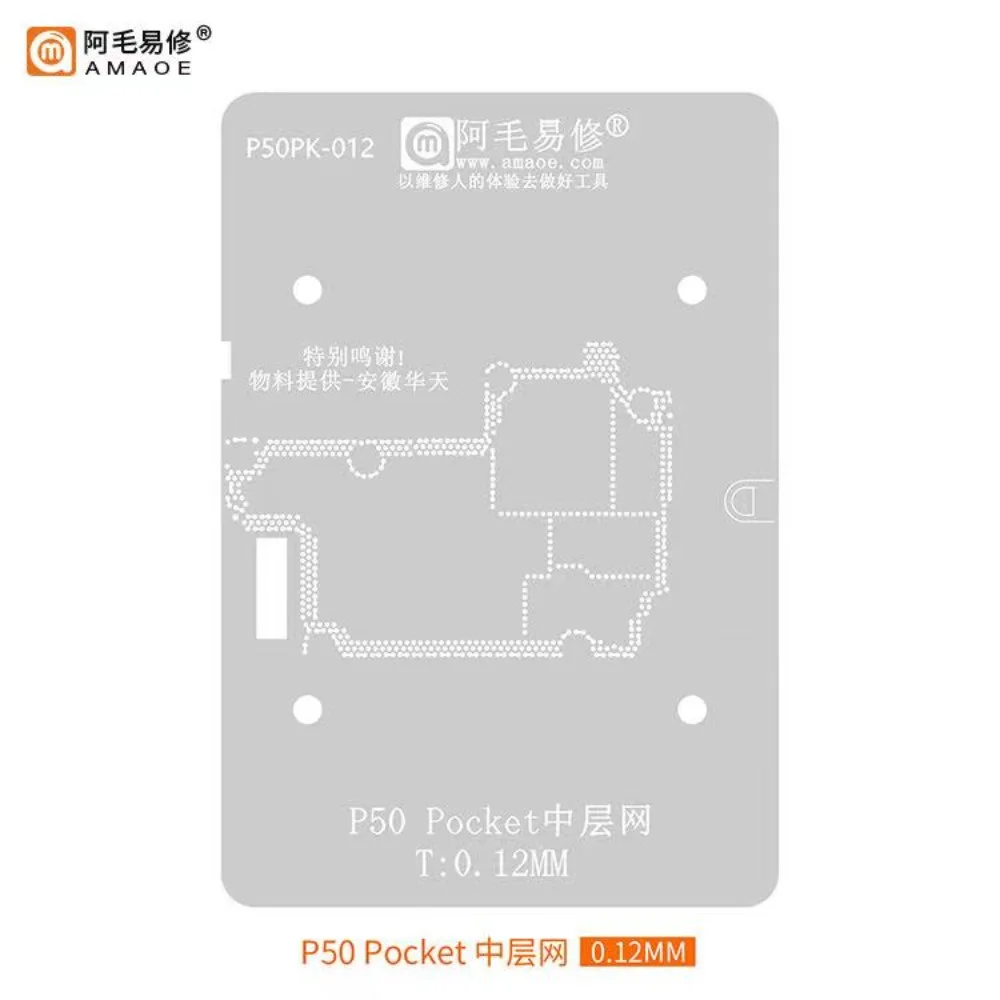 0.12mm  AMAOE Middle Layer Reballing Stencil Template for Huawei  P50Pro  P50 Pocket Plant Tin Net Steel Mesh Repair