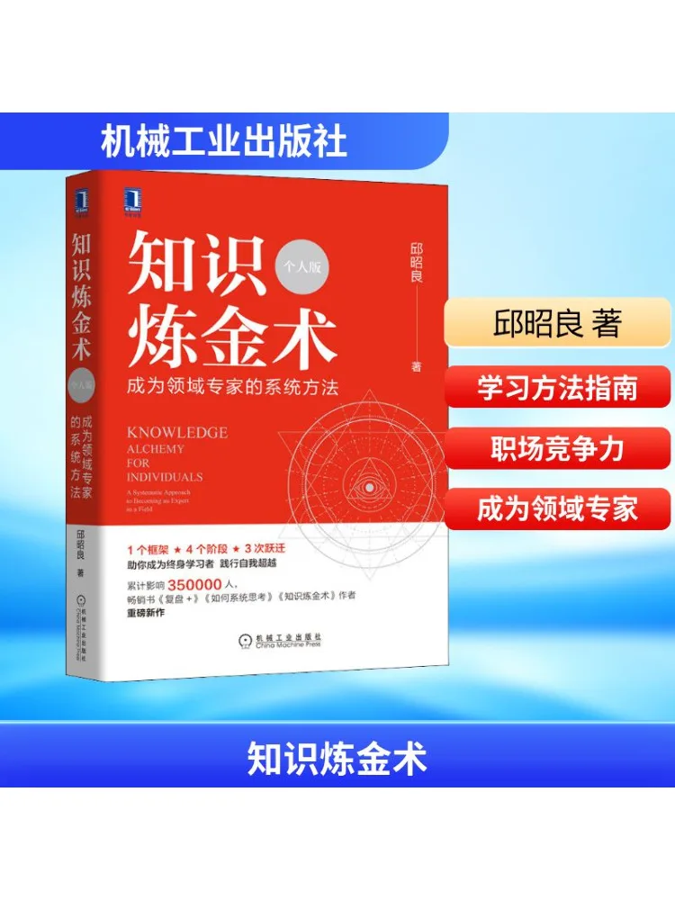 

Книга-Winshare Знания Alchemy Систематический подход, чтобы стать домами, эксперт, личное издание