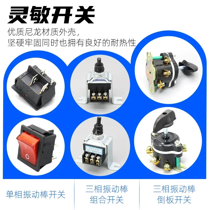 Two-three-phase concrete vibrator handle plug-in single-phase vibrator vibrator motor handle switch