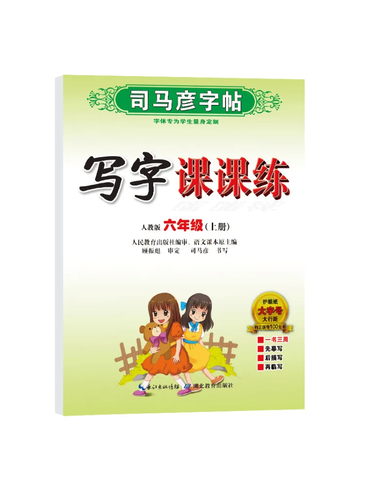 

Книга-Winshare Writing Practice для первого семистера 6 классов, народное образовательное издание