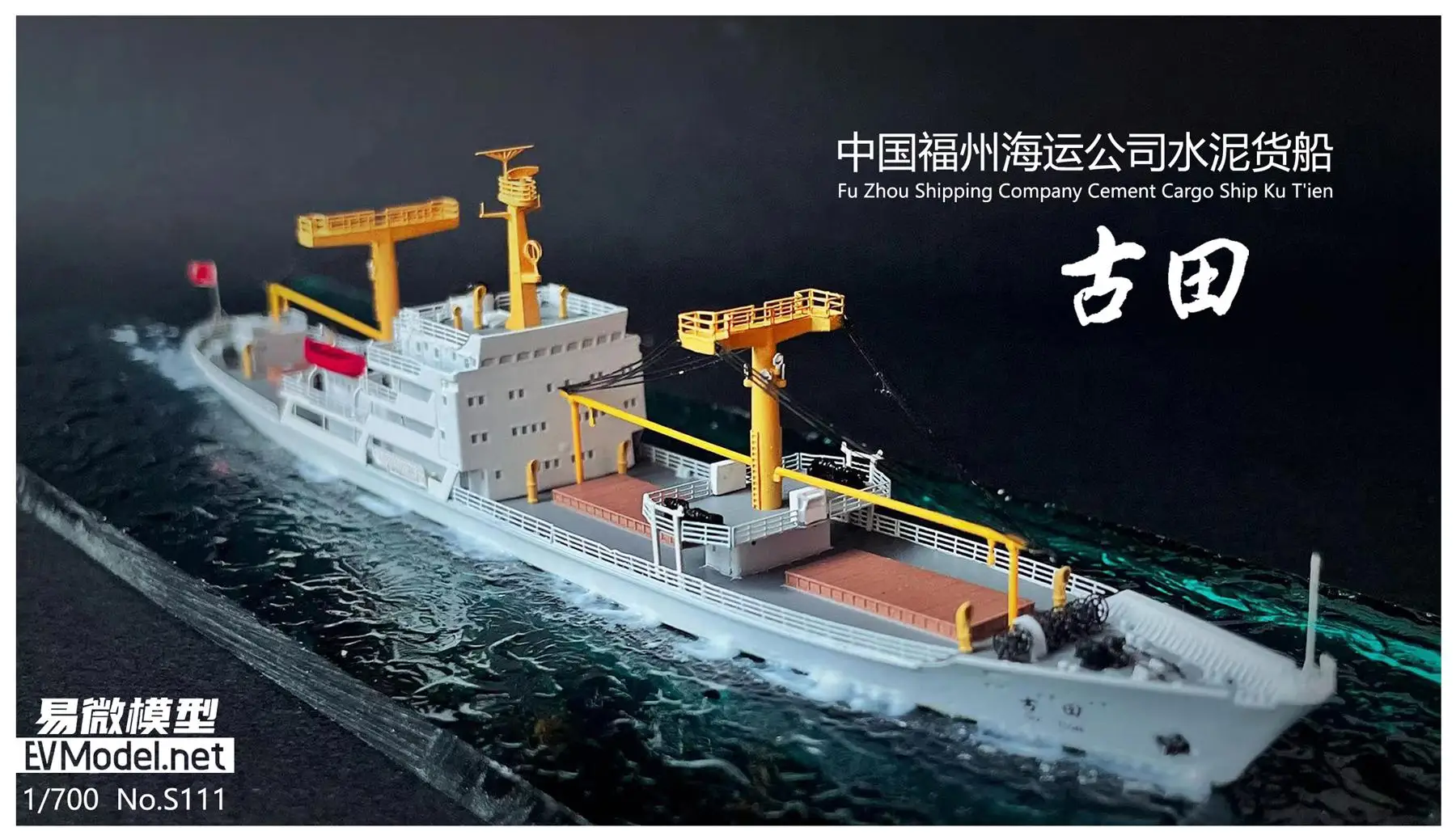 EVMODEL S111 1/700 Fu Zhou Shipping Company Cement Cargo Ship Ku T'ien Resin Model Kit Unassemble