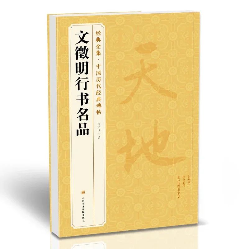 Wen Zhengming Running Script Copybook Adult Wang Xizhi Cursive Brush Calligraphy Copying Notebook Chinese Cuaderno Para Copiar