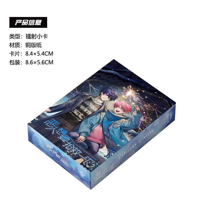 Holographic Photo Cards Set, The Wicked Want To Rescue Laser, Lomo Card, Wang Yi & Qin Xian, 55Pcs Box