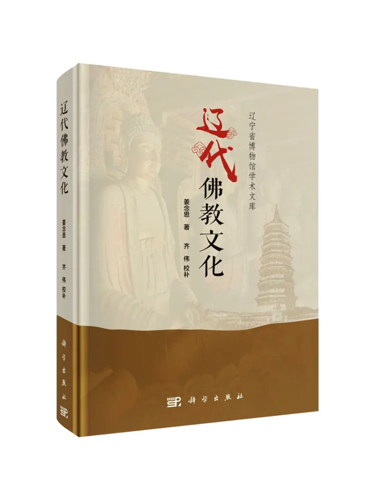 Book-Winshare Liao Dynasty Buddhist Culture