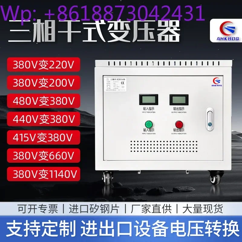 Three-phase Dry Isolation Transformer 380V220V200 415V440V480V660V690V10KVA50KW