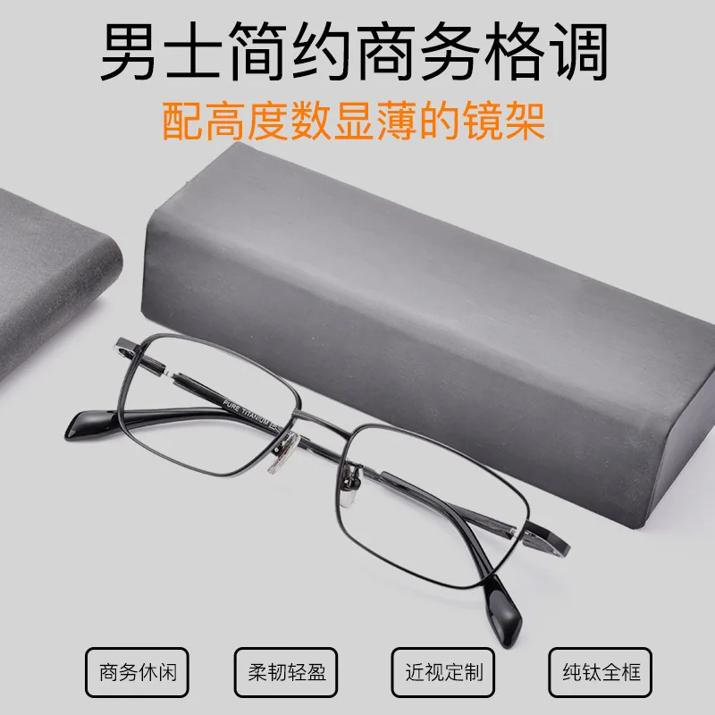 Height Number Glasses Frame Men's Small Face Myopia Glasses Pure Titanium Full-Rim Glasses Frame