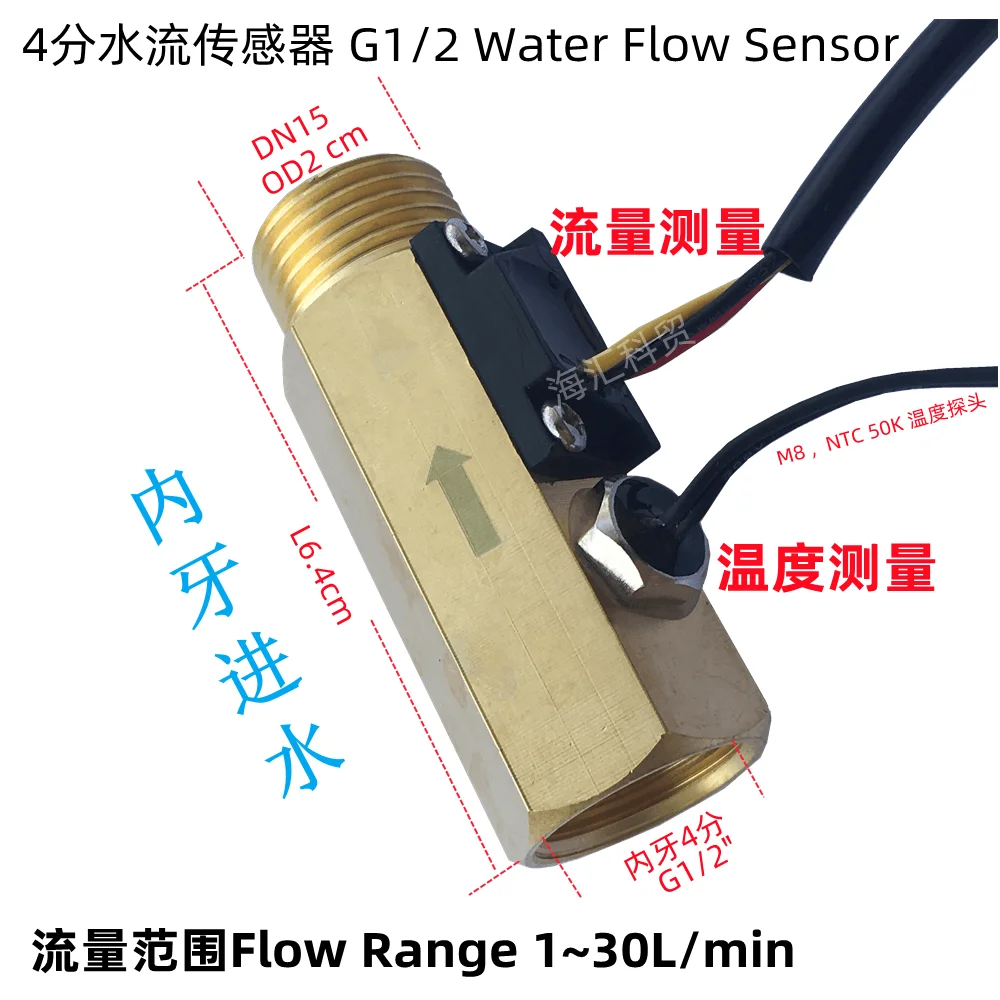Water heater accessories Flow sensor Turbine type 4-minute copper strip Temperature detection YF-B4 or inner tooth water inlet