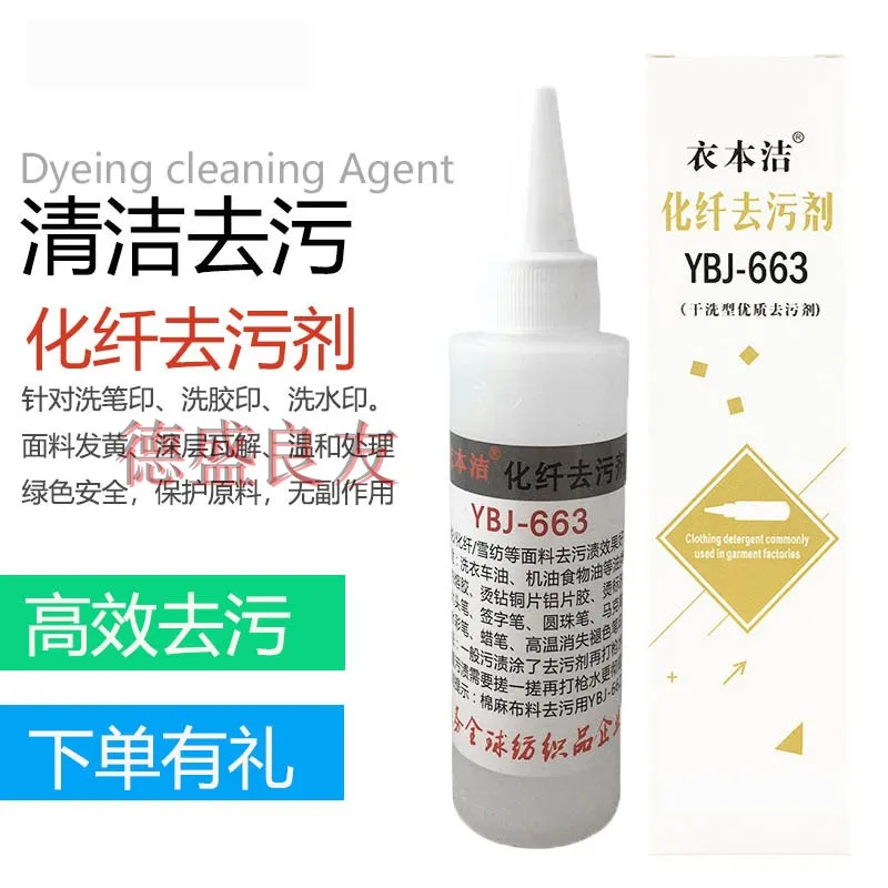 Clothing Book Cleaning 663 Chemical Fiber Decontamination Agent Cleaning Clothing High Temperature Disappear Pen Printing High T