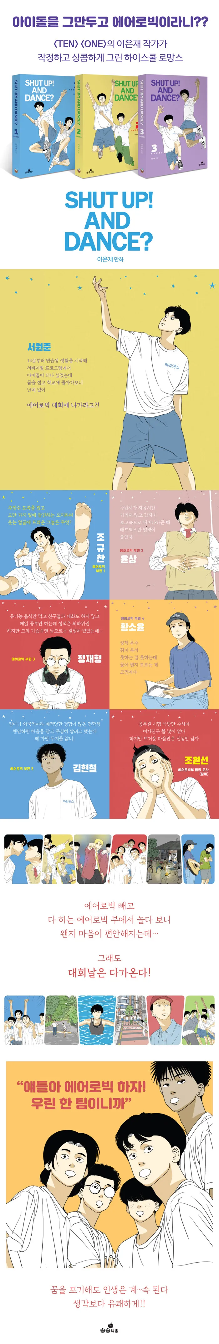 Korean Manhwa SHUT UP! AND DANCE? Original Novel Volume 3 Korean Version Comic Book Korea Manhwa