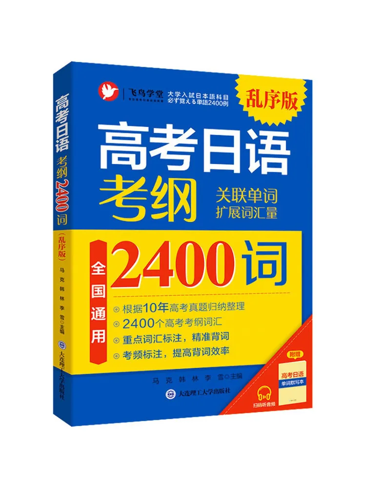 

Книга-Winshare Вступительный экзамен колледжа Японский экзамен Syllabus 2400 слов Shuffled Edition