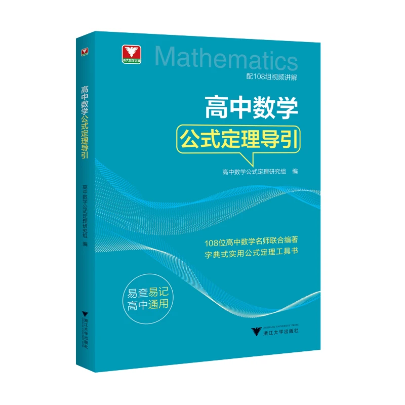 

High School Math Formulas & Theorems: Complete Reference Guide for Students!