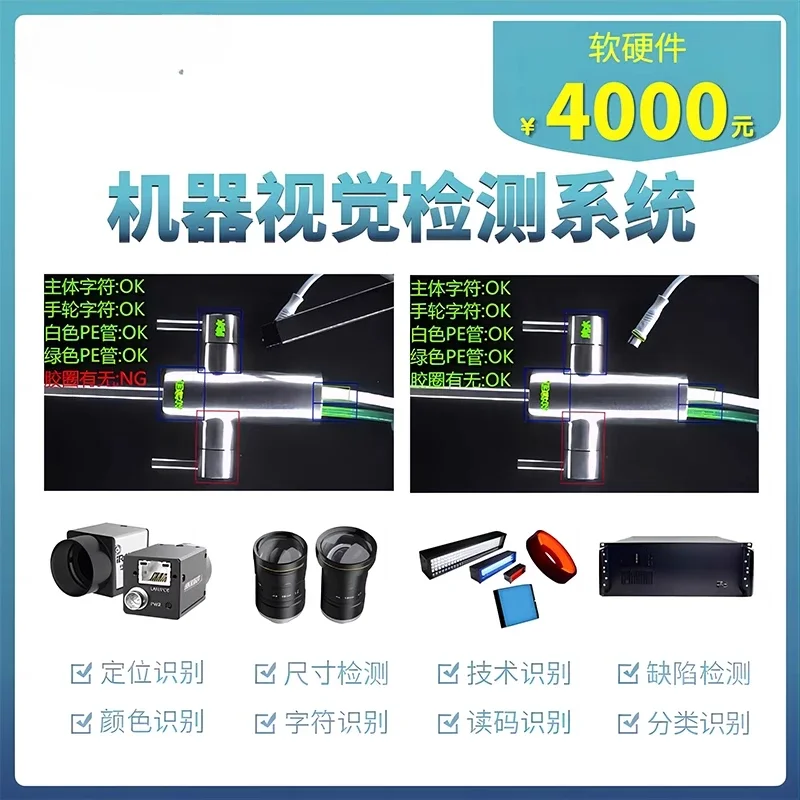 Visual inspection system machine software