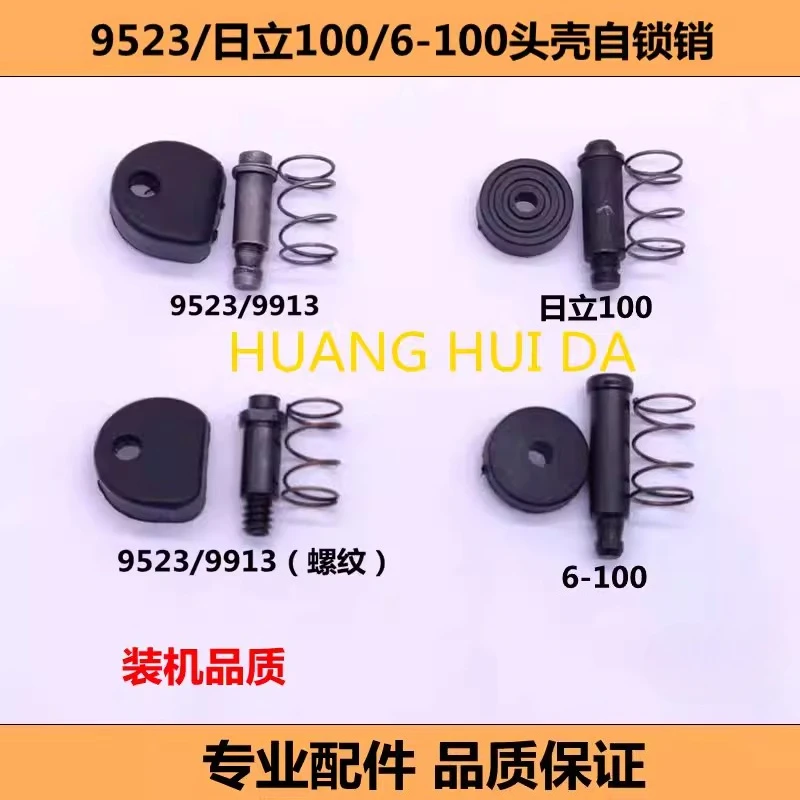 Angle grinder 9913 head case self-locking pin button 9523 self-locking pin Hitachi 100 self-locking cap power tool accessories